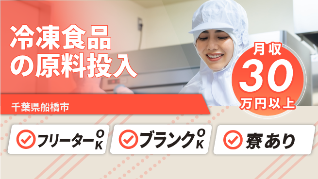 株式会社BREXA Next 安心の日中勤務【冷凍食品の原料投入】の工場求人・派遣情報 | ジョバディ工場