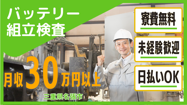 株式会社BREXA Next キャリア成長【バッテリー組立検査】の工場求人・派遣情報 | ジョバディ工場