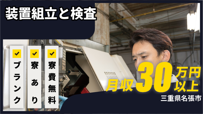 株式会社BREXA Next 住居サポート【装置組立と検査】の工場求人・派遣情報 | ジョバディ工場