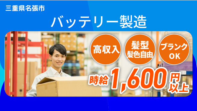 株式会社綜合キャリアオプション バッテリー製造の工場求人・派遣情報 | ジョバディ工場