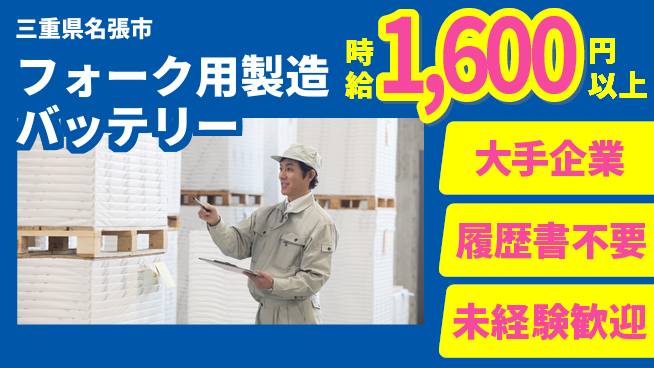株式会社綜合キャリアオプション 【フォーク用バッテリー製造】の工場求人・派遣情報 | ジョバディ工場