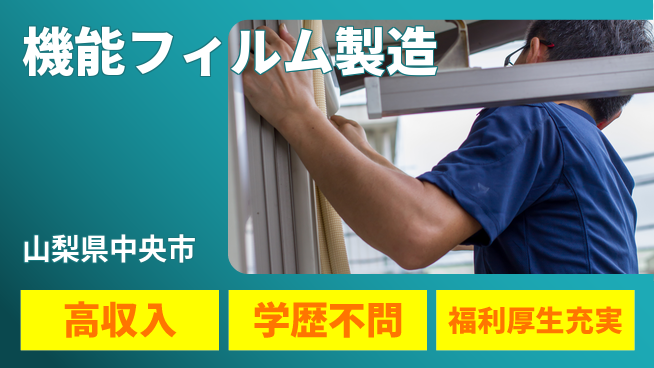 株式会社BREXA Next 住居サポート【機能フィルム製造】の工場求人・派遣情報 | ジョバディ工場