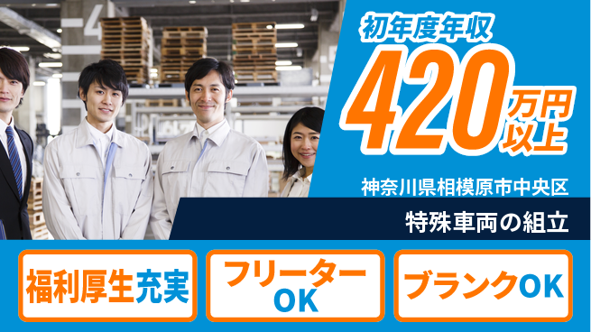 株式会社BREXA Next 正社員登用有【特殊車両の組立】の工場求人・派遣情報 | ジョバディ工場