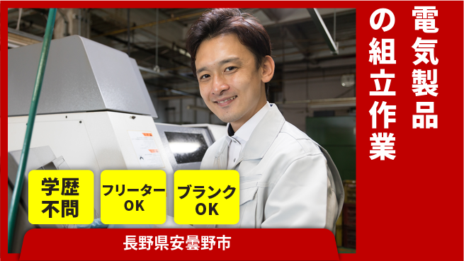 株式会社BREXA Next 【電気製品の組立作業】の工場求人・派遣情報 | ジョバディ工場