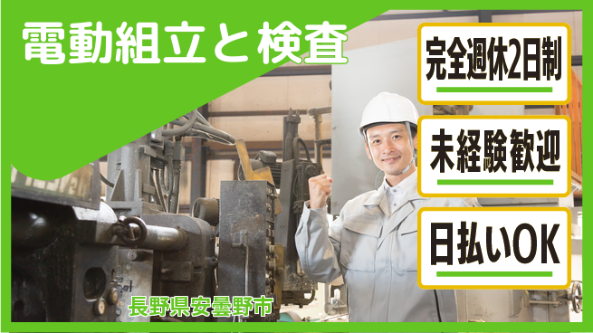 株式会社BREXA Next 充実の休日【電動組立と検査】の工場求人・派遣情報 | ジョバディ工場