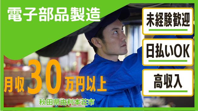 東洋ワーク株式会社 充実の設備【電子部品製造】の工場求人・派遣情報 | ジョバディ工場