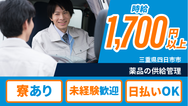 東洋ワーク株式会社 【薬品の供給管理】の工場求人・派遣情報 | ジョバディ工場