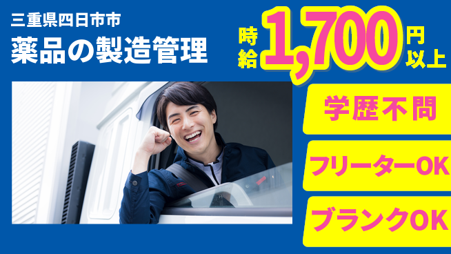 東洋ワーク株式会社 寮完備【薬品の製造管理】の工場求人・派遣情報 | ジョバディ工場