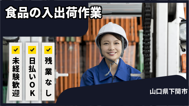 東洋ワーク株式会社 【食品の入出荷作業】の工場求人・派遣情報 | ジョバディ工場