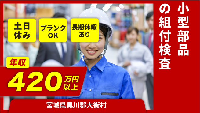 東洋ワーク株式会社 【小型部品の組付検査】の工場求人・派遣情報 | ジョバディ工場