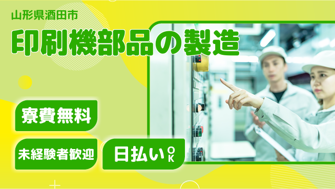 東洋ワーク株式会社 【印刷機部品の製造】の工場求人・派遣情報 | ジョバディ工場