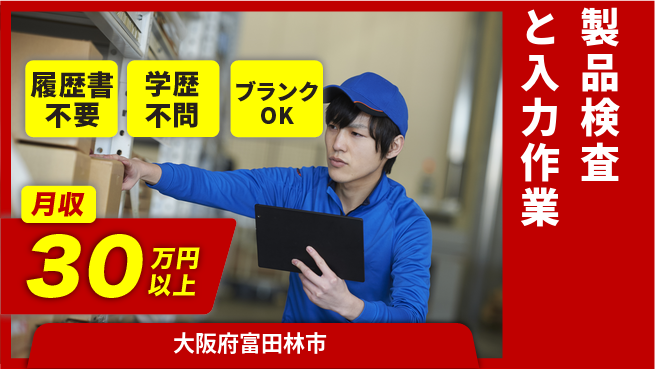 株式会社イープラネット 安心の昼勤務【製品検査と入力作業】の工場求人・派遣情報 | ジョバディ工場