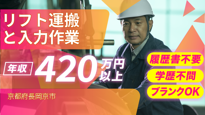 株式会社イープラネット 【リフト運搬と入力作業】の工場求人・派遣情報 | ジョバディ工場