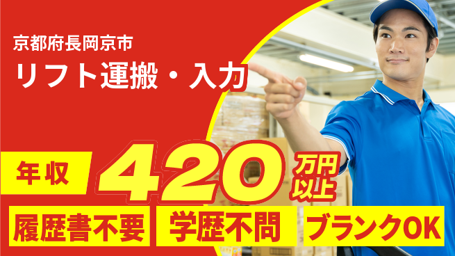 株式会社イープラネット 高時給可能【リフト運搬・入力】の工場求人・派遣情報 | ジョバディ工場
