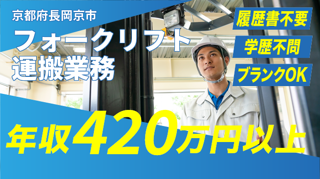 株式会社イープラネット 安心の昼勤務【フォークリフト運搬業務】の工場求人・派遣情報 | ジョバディ工場