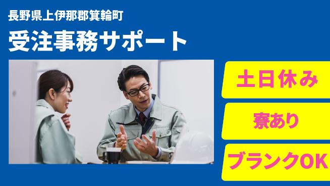 株式会社イカイアウトソーシング第二事業部 安心の昼勤務【受注事務サポート】の工場求人・派遣情報 | ジョバディ工場