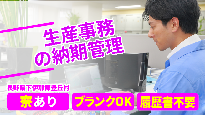 株式会社イカイアウトソーシング第二事業部 【生産事務の納期管理】の工場求人・派遣情報 | ジョバディ工場