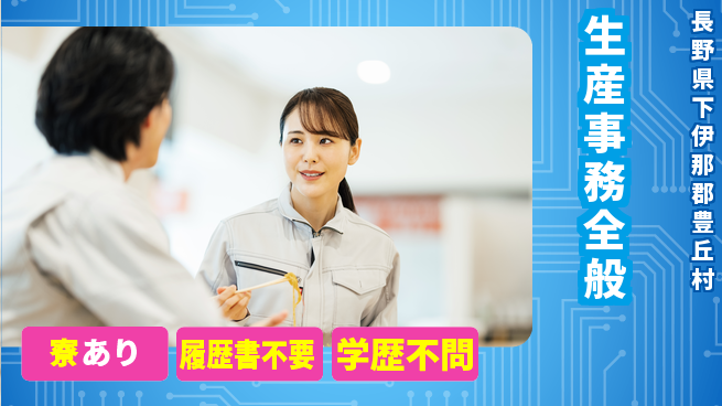 株式会社イカイアウトソーシング第二事業部 スキル活用【生産事務全般】の工場求人・派遣情報 | ジョバディ工場