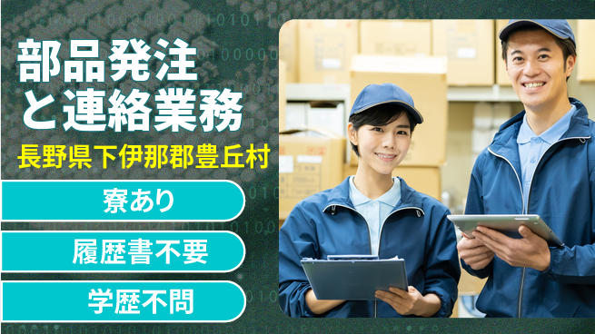 株式会社イカイアウトソーシング第二事業部 安心の昼勤務【部品発注と連絡業務】の工場求人・派遣情報 | ジョバディ工場