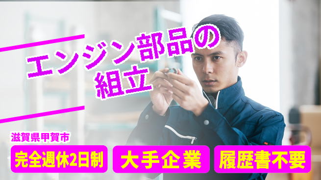 株式会社綜合キャリアオプション エンジン部品の組立/未経験OKの工場求人・派遣情報 | ジョバディ工場