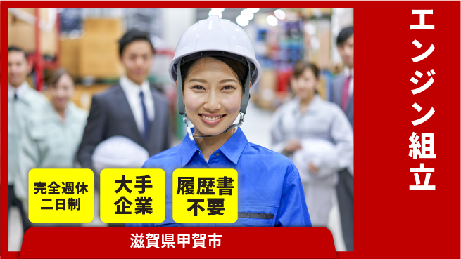 株式会社綜合キャリアオプション 【エンジン組立】の工場求人・派遣情報 | ジョバディ工場
