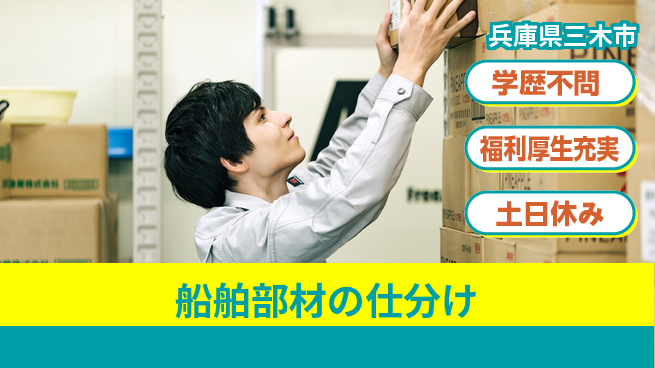 パーソルファクトリーパートナーズ株式会社 【船舶部材の仕分け】の工場求人・派遣情報 | ジョバディ工場
