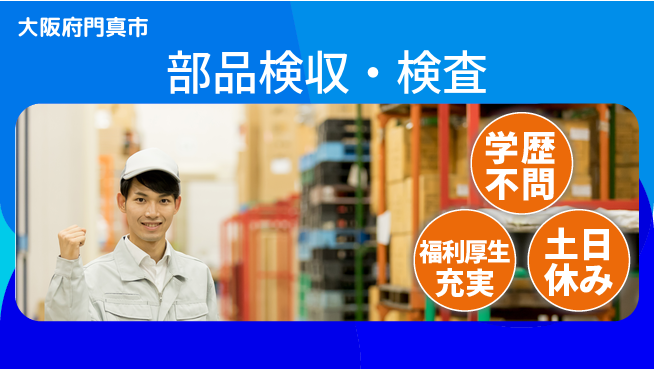 パーソルファクトリーパートナーズ株式会社 快適職場【部品検収・検査】の工場求人・派遣情報 | ジョバディ工場