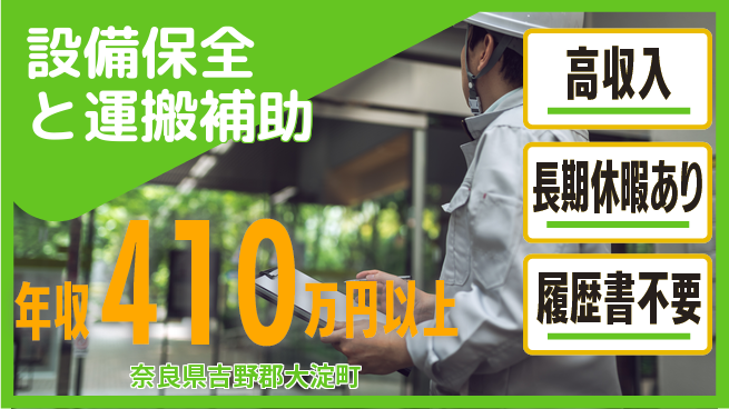 パーソルファクトリーパートナーズ株式会社 【設備保全と運搬補助】の工場求人・派遣情報 | ジョバディ工場