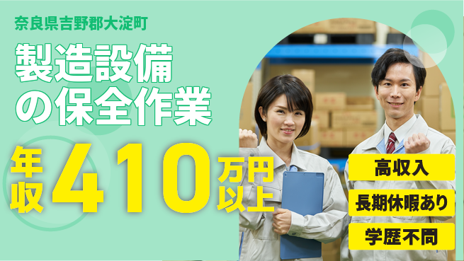 パーソルファクトリーパートナーズ株式会社 安心の昼シフト【製造設備の保全作業】の工場求人・派遣情報 | ジョバディ工場