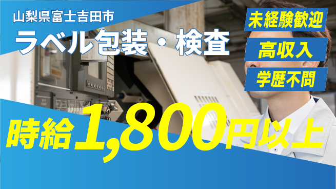 パーソルファクトリーパートナーズ株式会社 快適環境【ラベル包装・検査】の工場求人・派遣情報 | ジョバディ工場