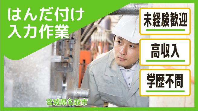 パーソルファクトリーパートナーズ株式会社 すぐ働ける【はんだ付け入力作業】の工場求人・派遣情報 | ジョバディ工場