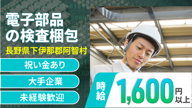 パーソルファクトリーパートナーズ株式会社 【電子部品の検査梱包】の工場求人・派遣情報 | ジョバディ工場