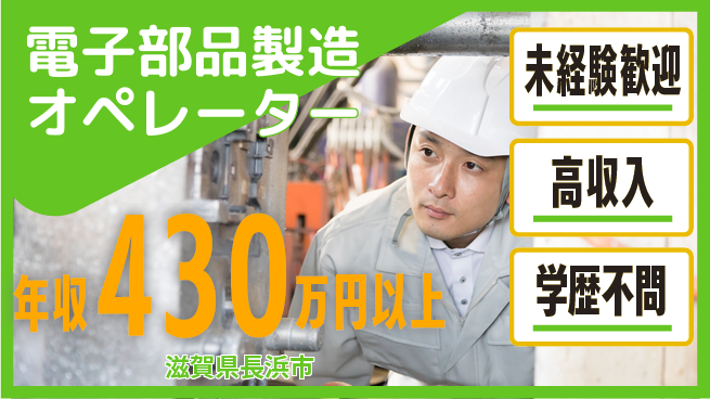 パーソルファクトリーパートナーズ株式会社 【電子部品製造オペレーター】の工場求人・派遣情報 | ジョバディ工場
