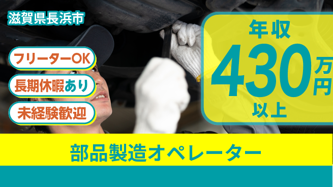 パーソルファクトリーパートナーズ株式会社 ラクラク勤務【部品製造オペレーター】の工場求人・派遣情報 | ジョバディ工場