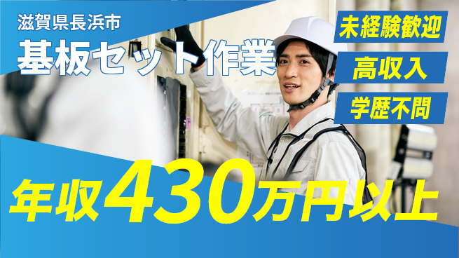 パーソルファクトリーパートナーズ株式会社 安心スタート【基板セット作業】の工場求人・派遣情報 | ジョバディ工場