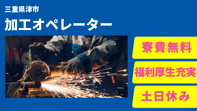 パーソルファクトリーパートナーズ株式会社 高時給！【加工オペレーター】の工場求人・派遣情報 | ジョバディ工場