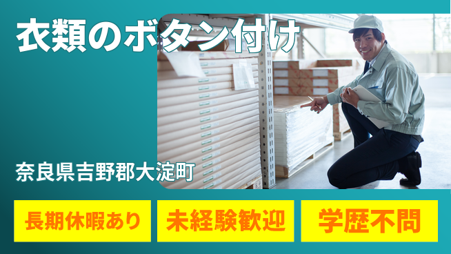 パーソルファクトリーパートナーズ株式会社 【衣類のボタン付け】の工場求人・派遣情報 | ジョバディ工場