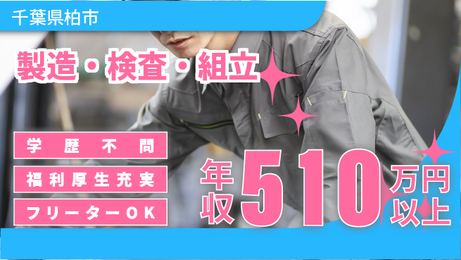 パーソルファクトリーパートナーズ株式会社 寮費無料【製造・検査・組立】の工場求人・派遣情報 | ジョバディ工場