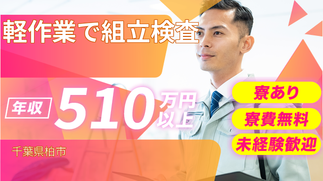 パーソルファクトリーパートナーズ株式会社 住居費ゼロ【軽作業で組立検査】の工場求人・派遣情報 | ジョバディ工場