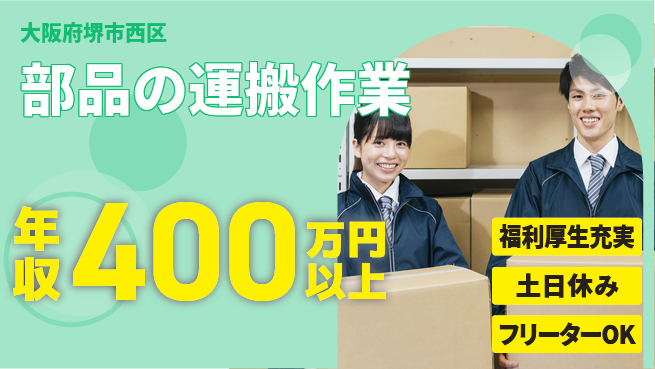 パーソルファクトリーパートナーズ株式会社 【部品の運搬作業】の工場求人・派遣情報 | ジョバディ工場