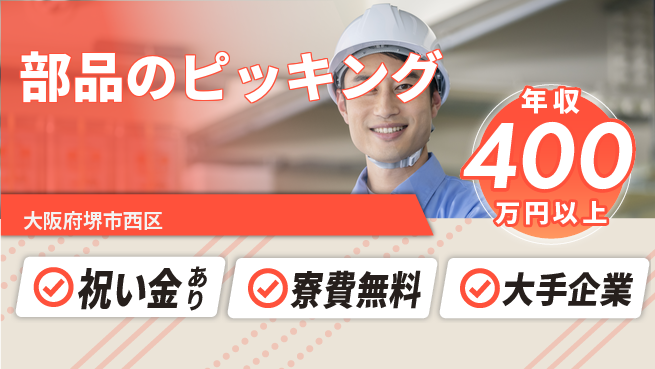 パーソルファクトリーパートナーズ株式会社 特典充実【部品のピッキング】の工場求人・派遣情報 | ジョバディ工場