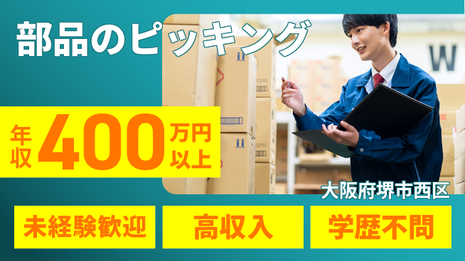 パーソルファクトリーパートナーズ株式会社 嬉しい祝い金【部品のピッキング】の工場求人・派遣情報 | ジョバディ工場