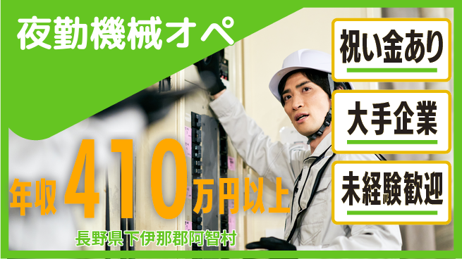 パーソルファクトリーパートナーズ株式会社 安定収入【夜勤機械オペ】の工場求人・派遣情報 | ジョバディ工場
