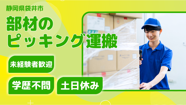 パーソルファクトリーパートナーズ株式会社 【部材のピッキング運搬】の工場求人・派遣情報 | ジョバディ工場