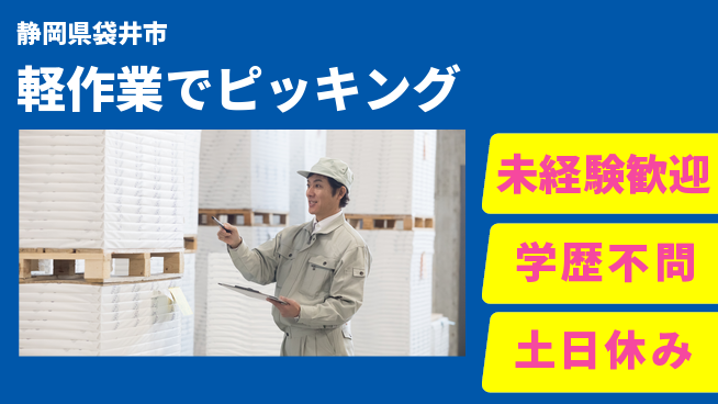 パーソルファクトリーパートナーズ株式会社 安心の日勤【軽作業でピッキング】の工場求人・派遣情報 | ジョバディ工場
