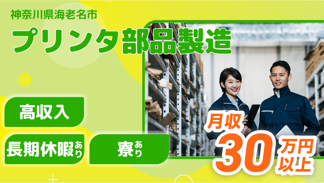 パーソルファクトリーパートナーズ株式会社 【プリンタ部品製造】の工場求人・派遣情報 | ジョバディ工場