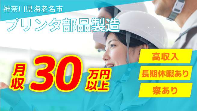 パーソルファクトリーパートナーズ株式会社 経験活かせる【プリンタ部品製造】の工場求人・派遣情報 | ジョバディ工場