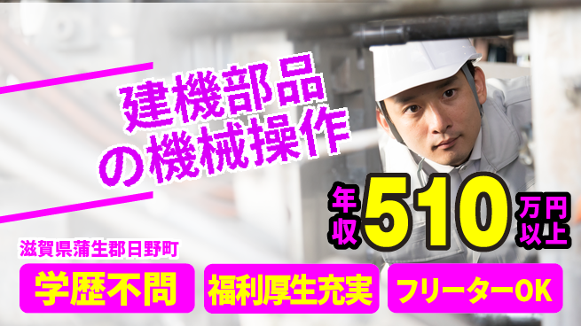パーソルファクトリーパートナーズ株式会社 【建機部品の機械操作】の工場求人・派遣情報 | ジョバディ工場