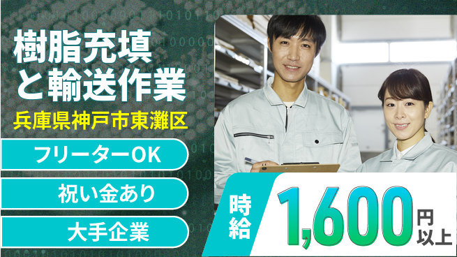 パーソルファクトリーパートナーズ株式会社 【樹脂充填と輸送作業】の工場求人・派遣情報 | ジョバディ工場