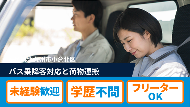 パーソルファクトリーパートナーズ株式会社 【バス乗降客対応と荷物運搬】の工場求人・派遣情報 | ジョバディ工場